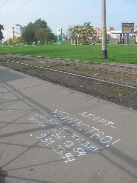 0022 - В российских и казахстанских городах появляются надписи против абортов