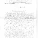 img0071 - Ответ из Министерства здравоохранения Украины