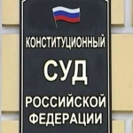 КС РФ - Житель Тамбова требует в Конституционном суде отменить право на детоубийства